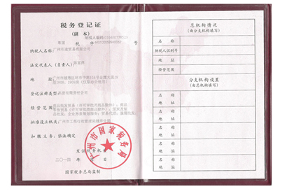 廣州國家稅務局登記證書
